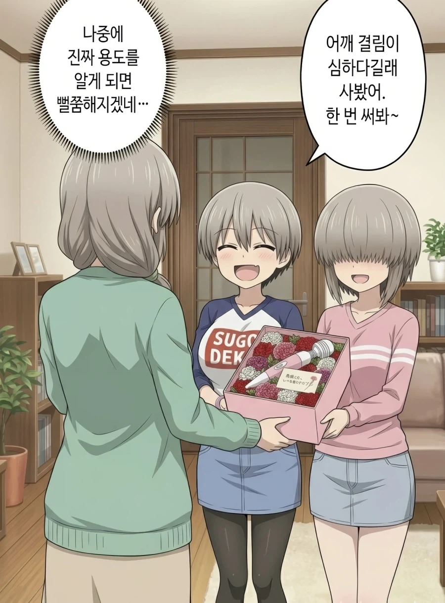 딸들에게 어버이날 선물을 받은 우자키 엄마_1.webp