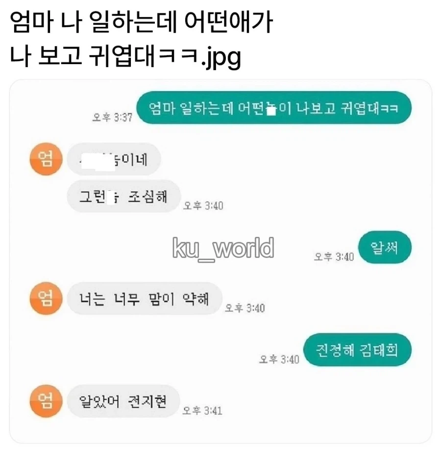 엄마, 어떤애가 나보고 귀엽대ㅋㅋ_1.webp