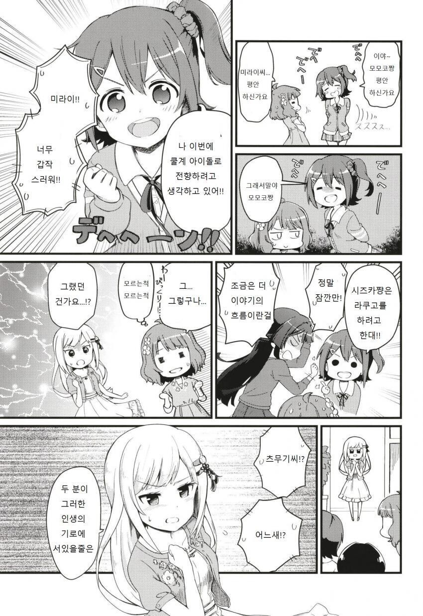 @) 모모코의 몰래카메라 만화 .manhwa_8.jpeg