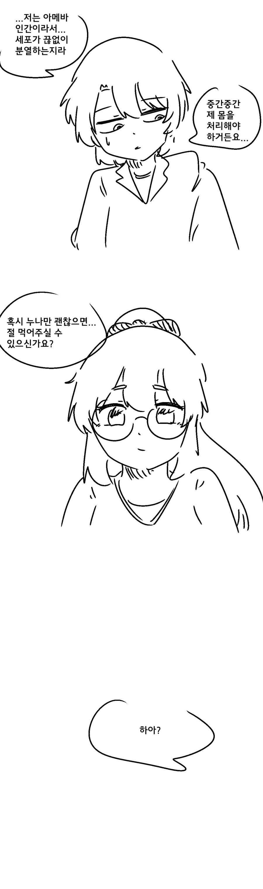 여대생이 남고생 먹는 만화_2.png