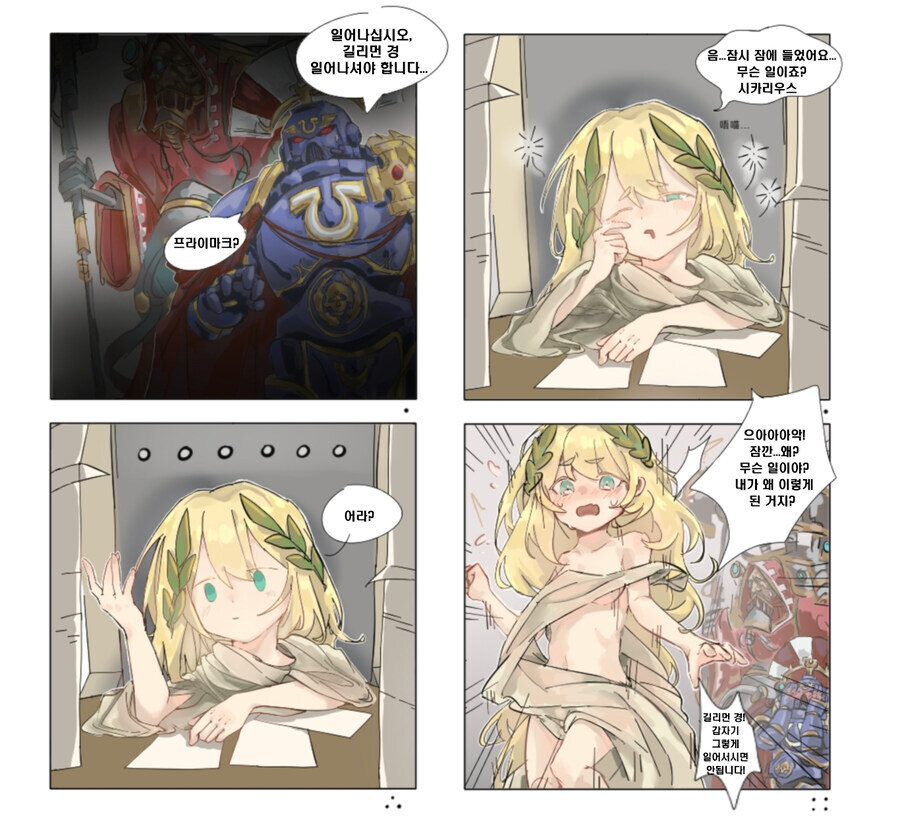워해머40K 만화 : 걱정 마세요, 섭정왕님!_2.jpg