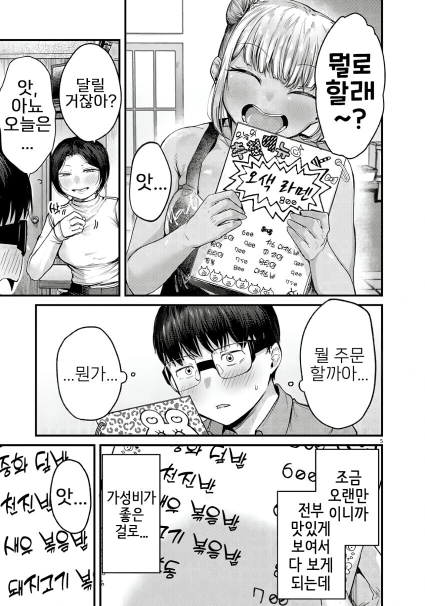 중화볶음밥 먹으면서 힐링 받는.manhwa_5.jpg