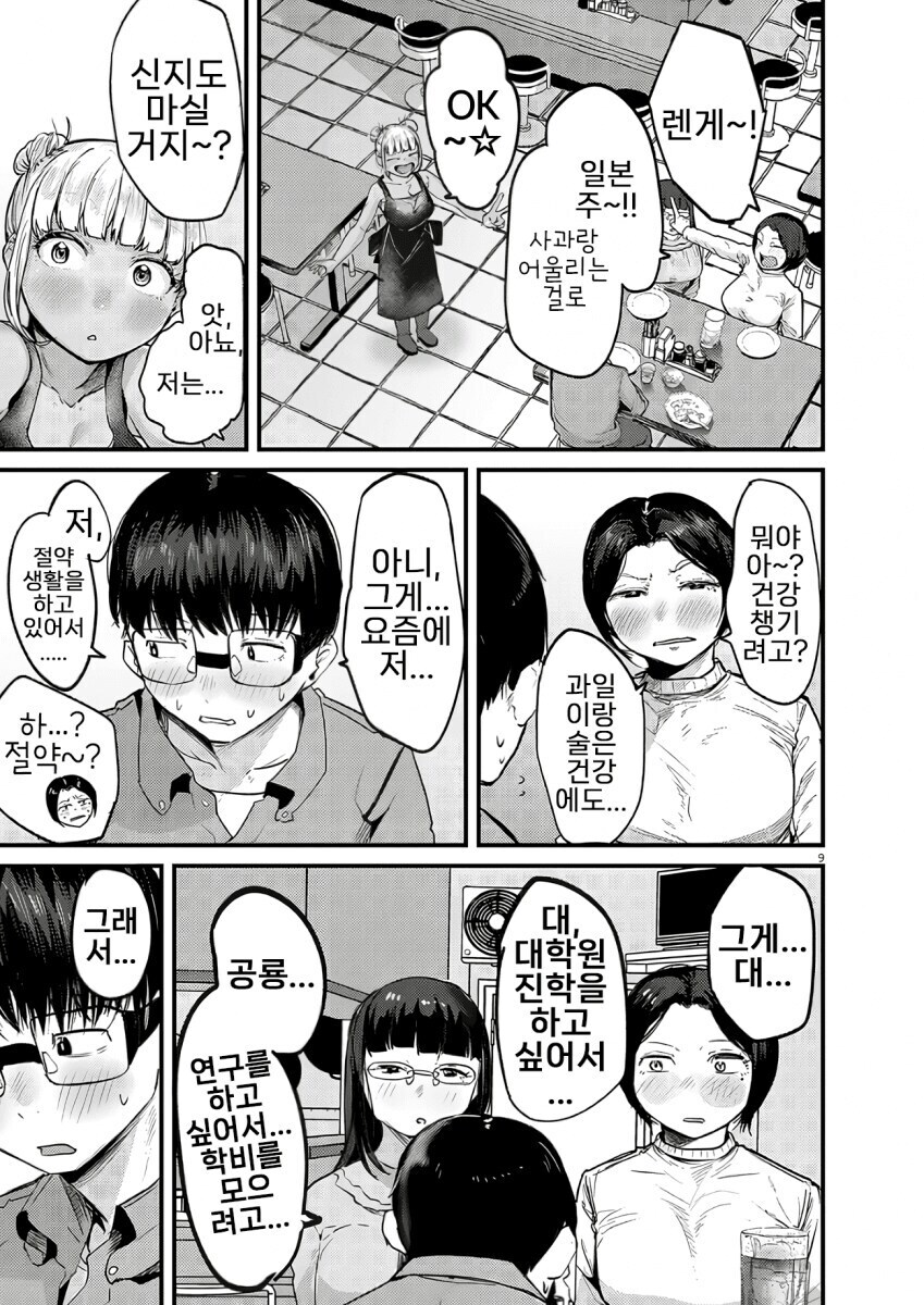 중화볶음밥 먹으면서 힐링 받는.manhwa_9.jpg