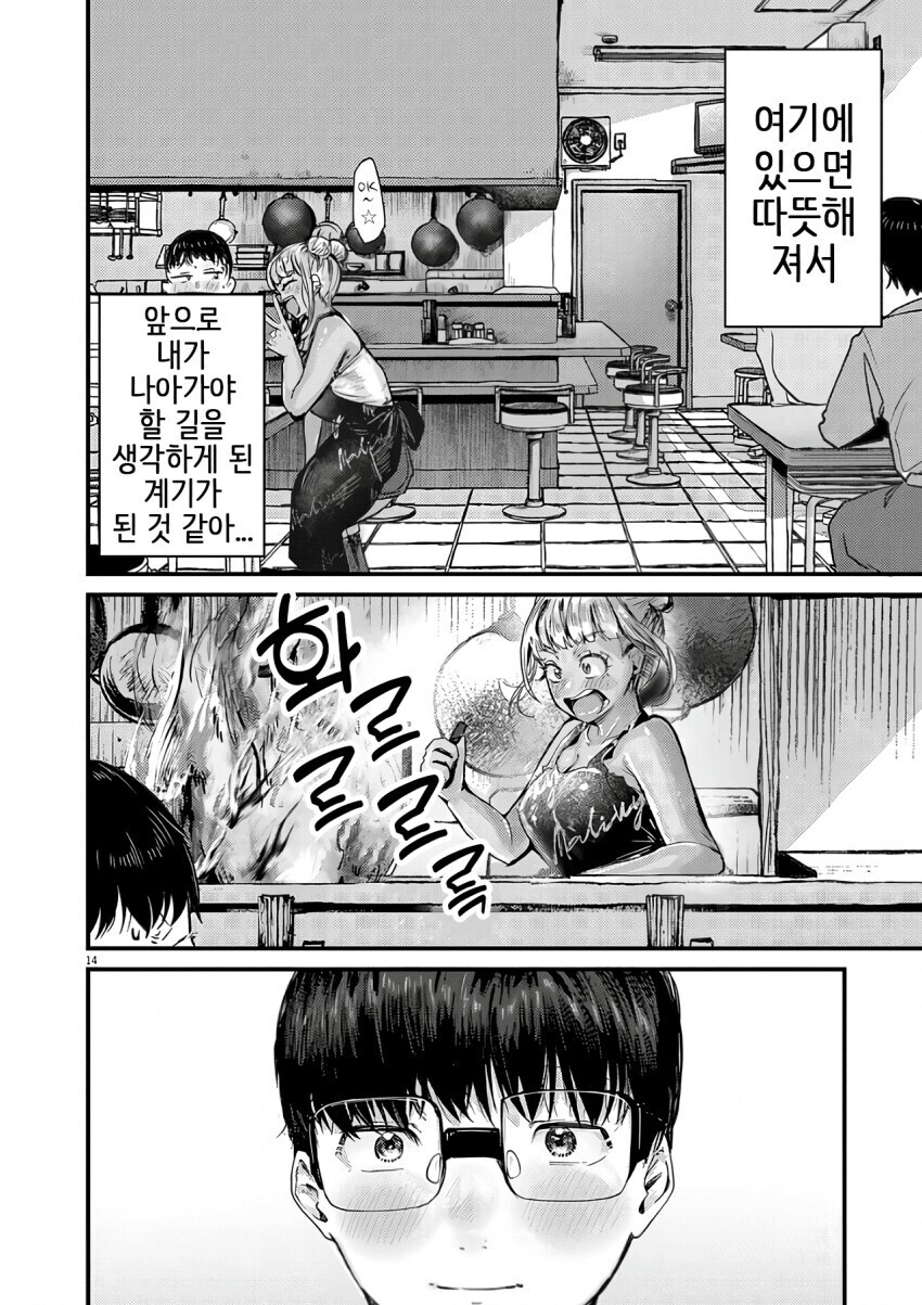 중화볶음밥 먹으면서 힐링 받는.manhwa_14.jpg