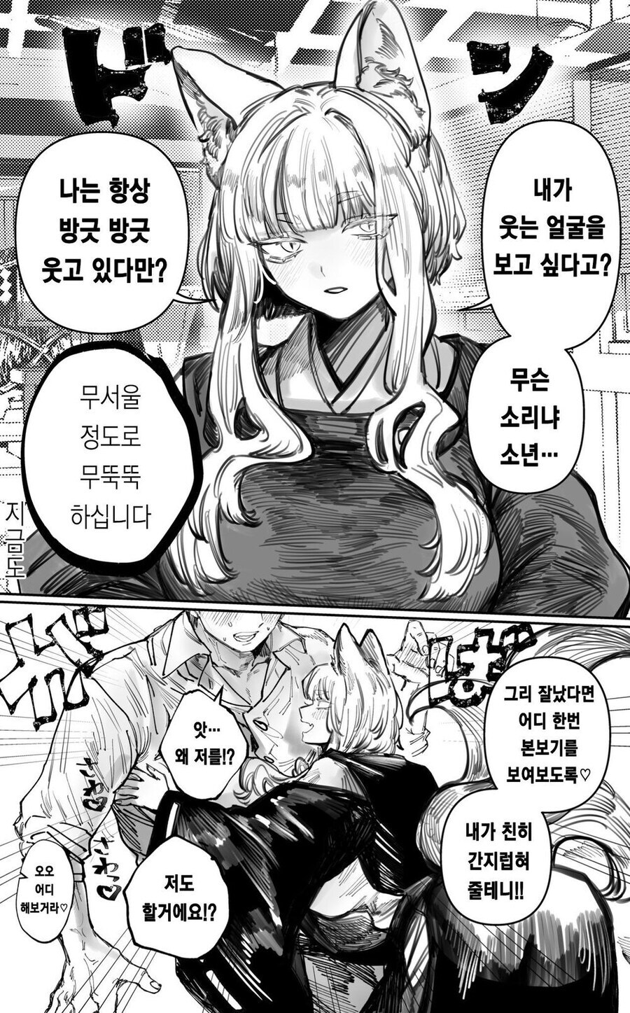 아직 임신하기 싫은 여우님.manhwa_3.jpg