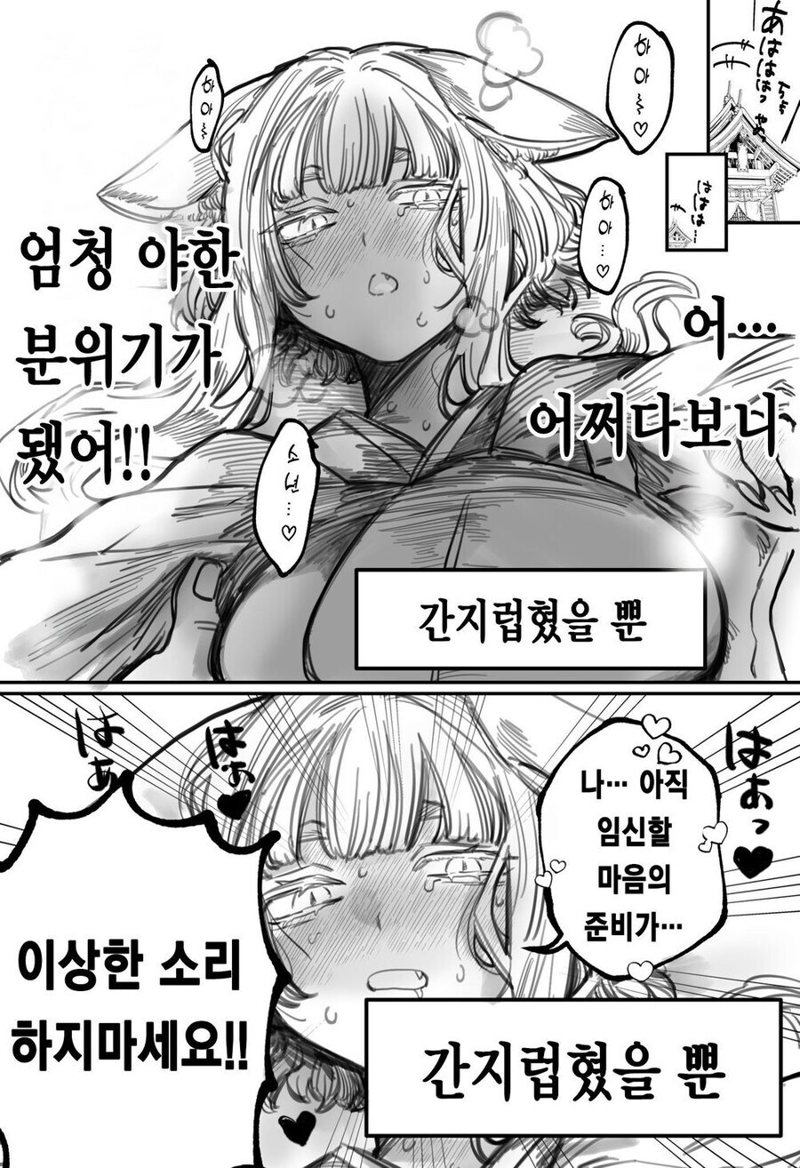 아직 임신하기 싫은 여우님.manhwa_4.jpg