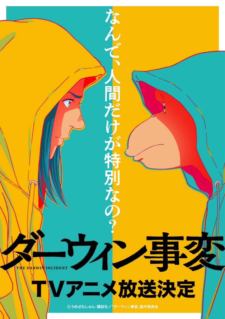 다윈 사변 - Make Me Wonder_5.png