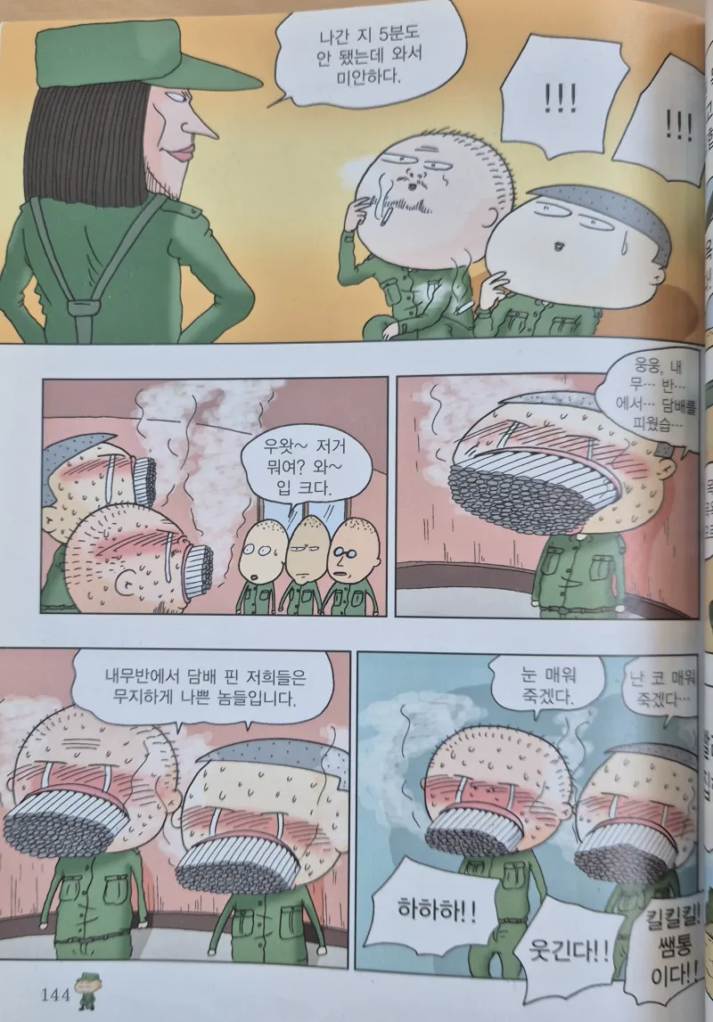내무반에서 담배피는 폐급 .manwha_2.webp