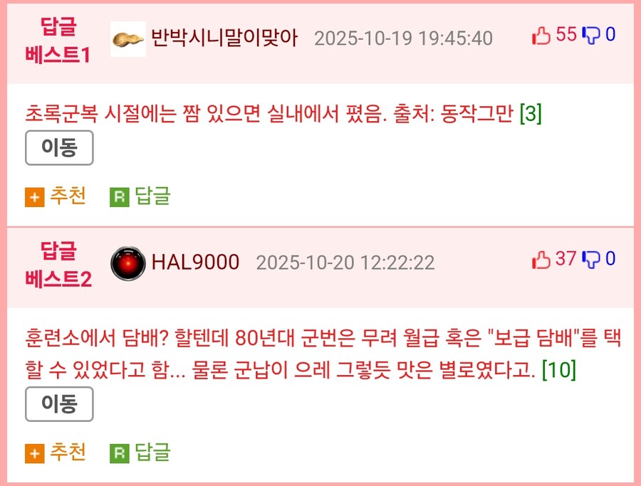 내무반에서 담배피는 폐급 .manwha_3.jpg
