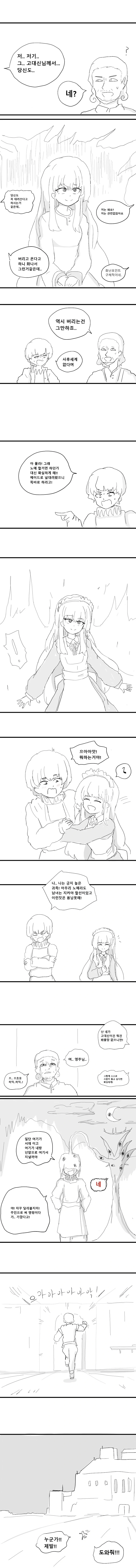 싼 값에 구매한 전쟁 노예 Manhwa (약 스압)_3.webp
