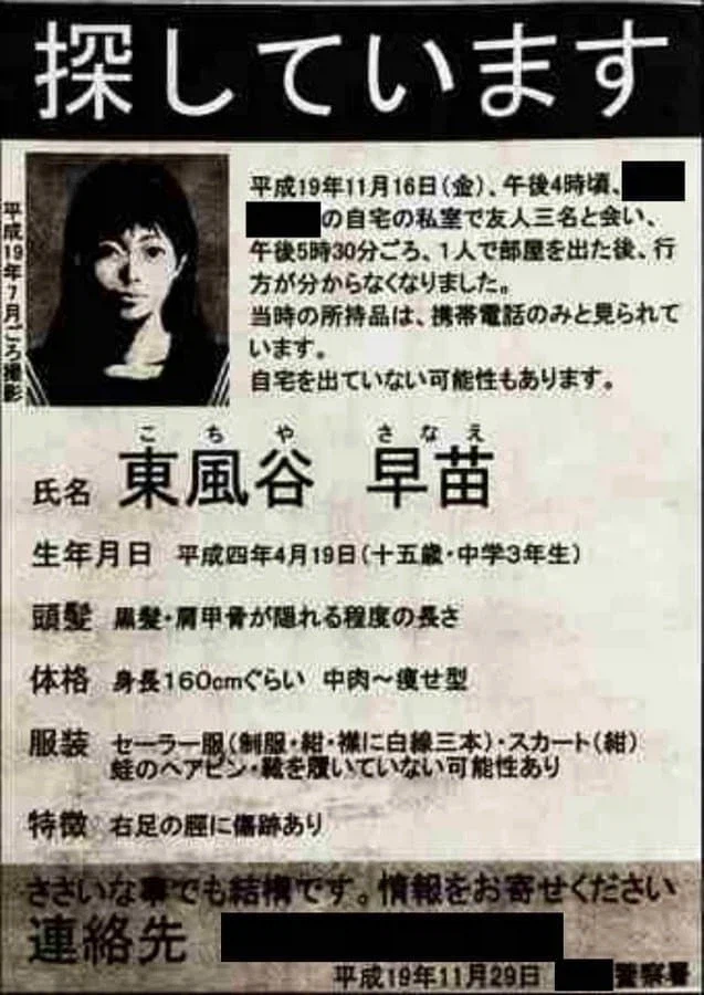 동방)실종된 코치야 씨를 찾습니다._1.webp