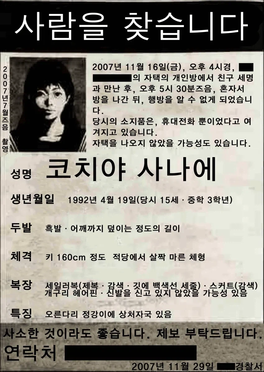 동방)실종된 코치야 씨를 찾습니다._2.webp