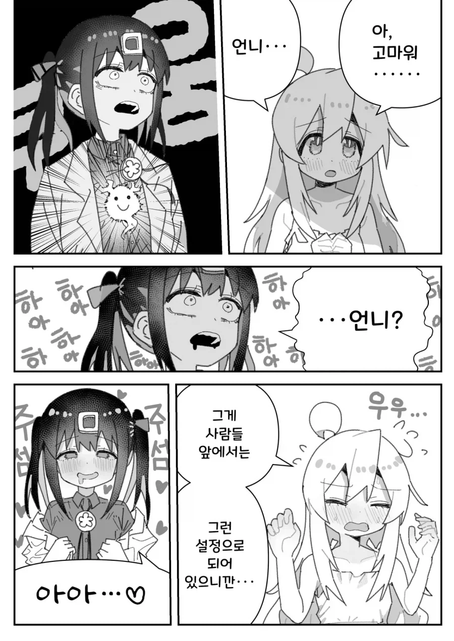 오빠는끝)고마워 언니 .manwha_1.webp