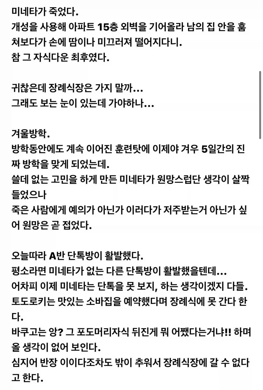 히로아카) 미네타가 죽었다.novel_2.webp