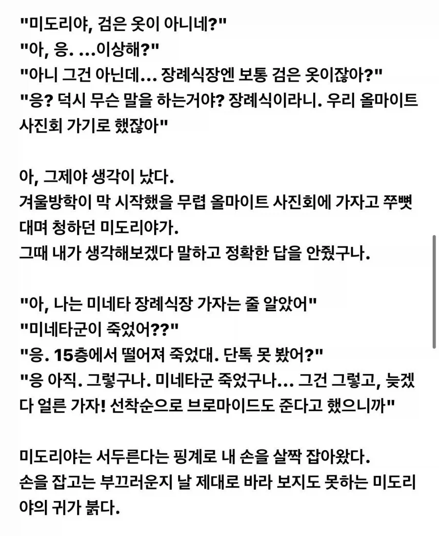 히로아카) 미네타가 죽었다.novel_4.webp