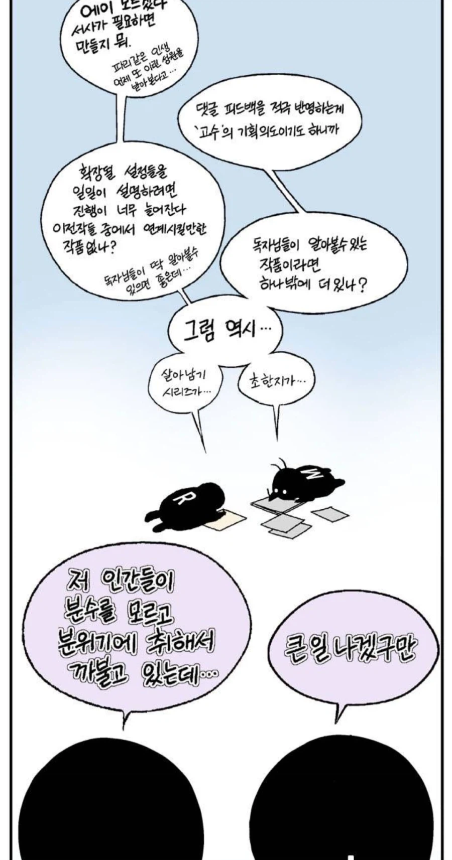 고수 작가진이 장기연재할 생각이 없던 이유_3.webp