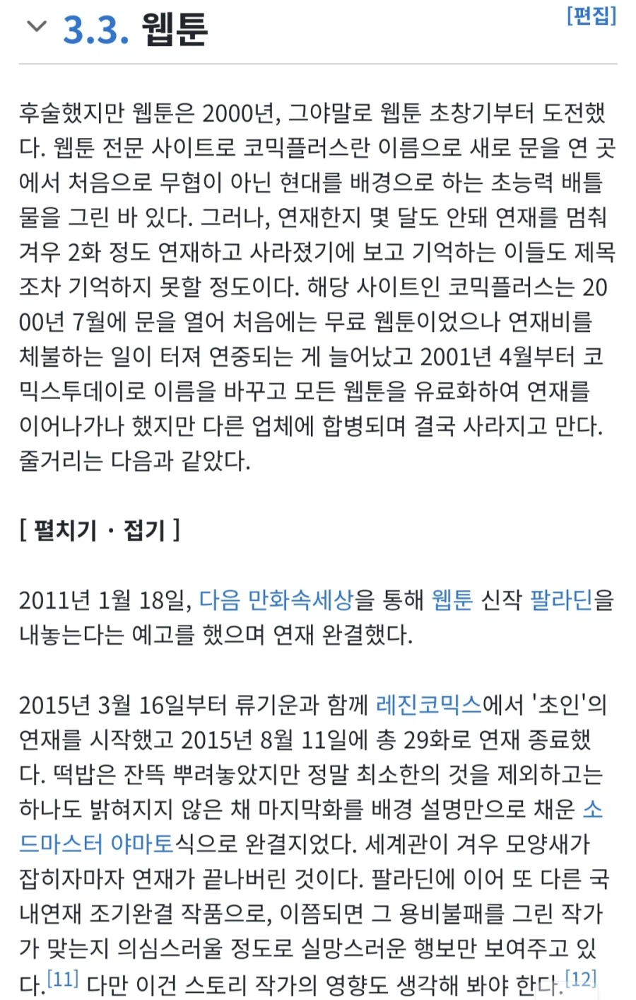 고수 작가진이 장기연재할 생각이 없던 이유_5.webp