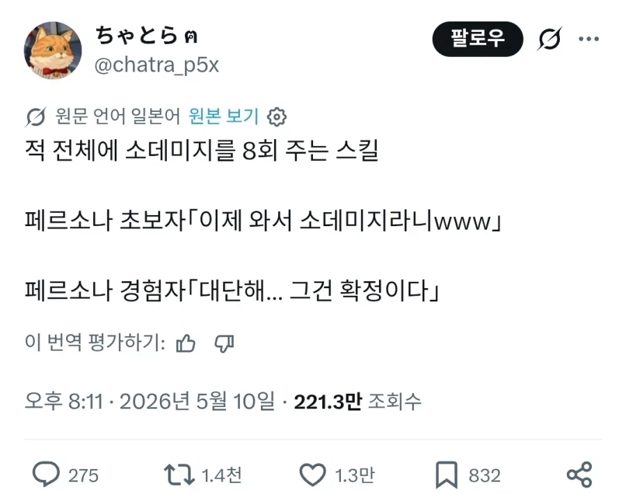 페르소나) 팔척뛰기 요약하는 만화.manhwa_3.webp