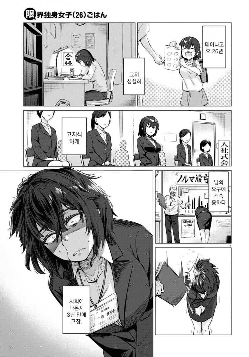 26세 쉬었음청년이 되어버린 계기.manga_1.jpg