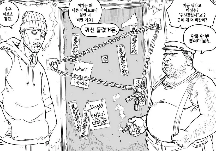 귀신들린 아파트 계약하는 만화_1.webp
