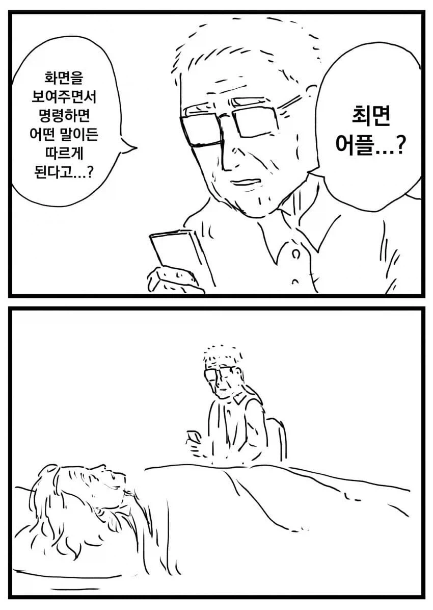 돈을 목적으로 최면어플을 뿌린 악당.manga_1.webp