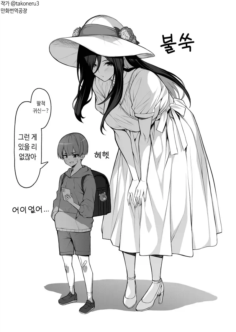 팔척귀신에게 홀리기 5초전 manhwa_1.webp