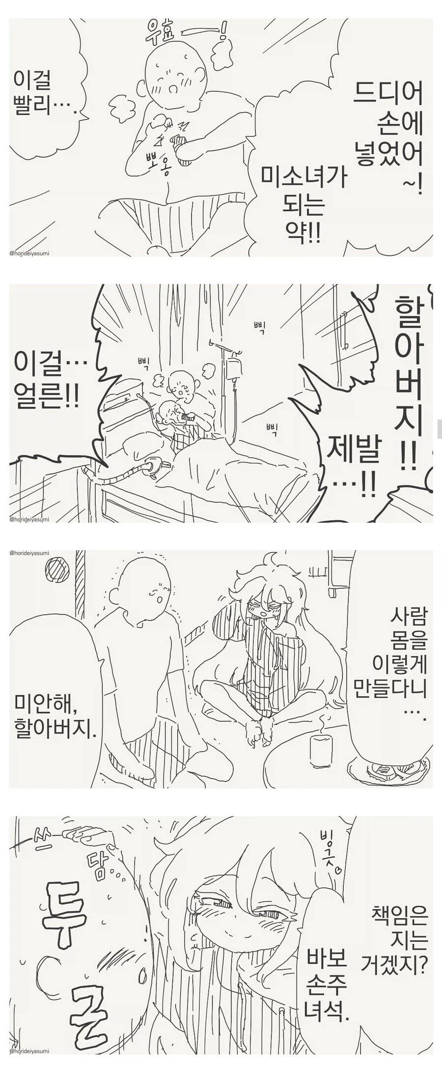 주름이 아래쪽으로 모이는 만화.manhwa_1.webp