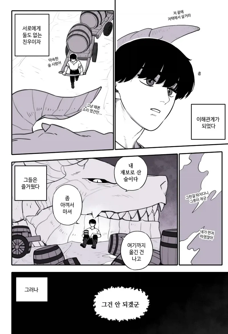 드래곤이랑 사이 좋아지는 만화.manhwa_2.webp