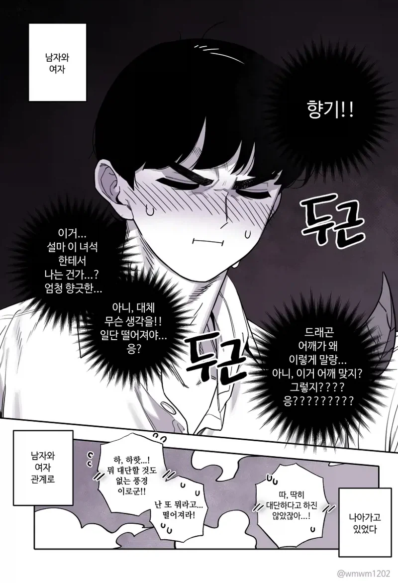 드래곤이랑 사이 좋아지는 만화.manhwa_7.webp