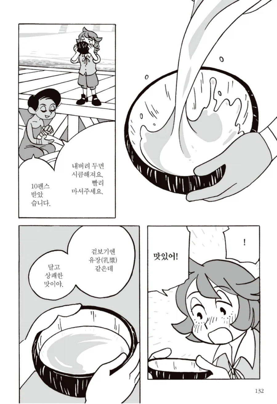 야자나무술 마셔보고싶다_2.webp