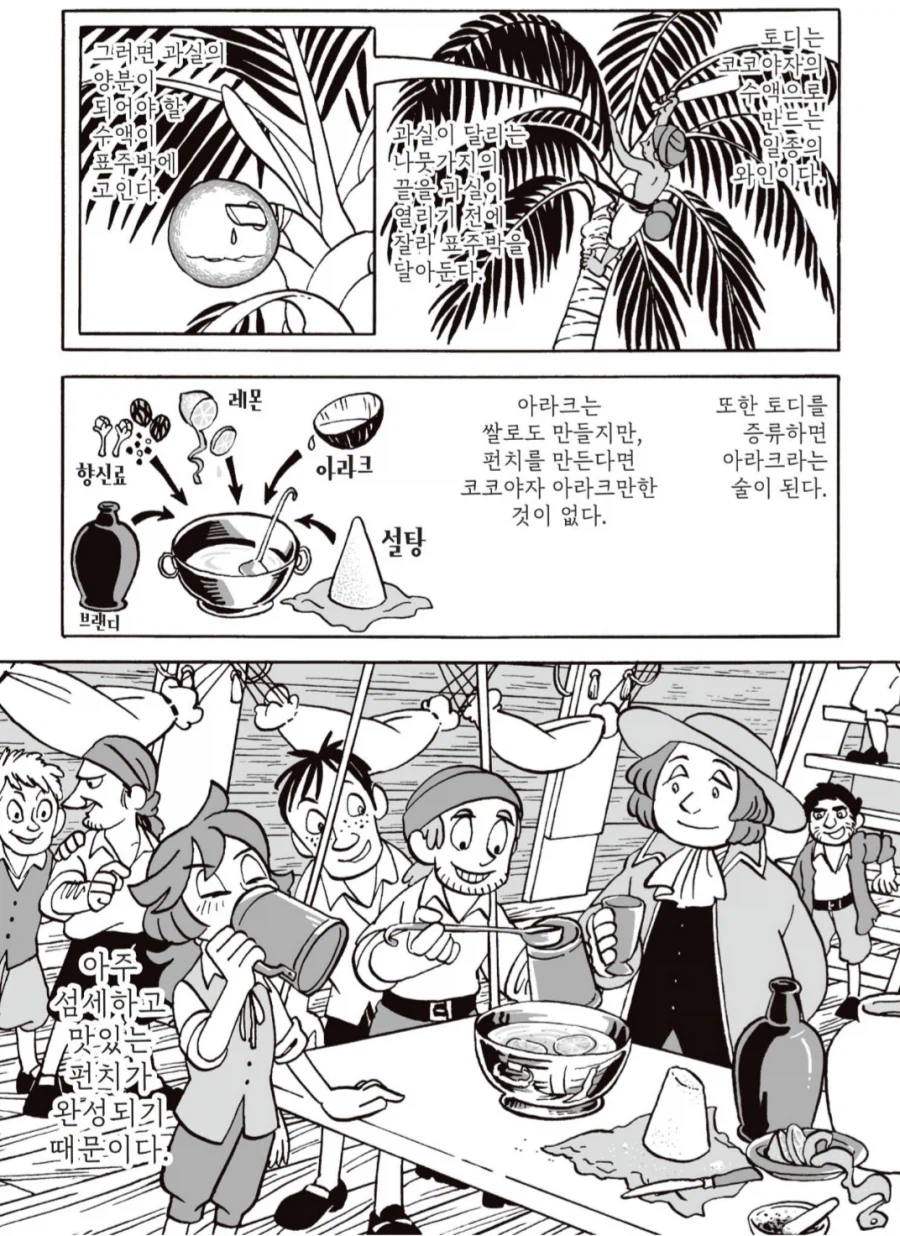 야자나무술 마셔보고싶다_3.webp