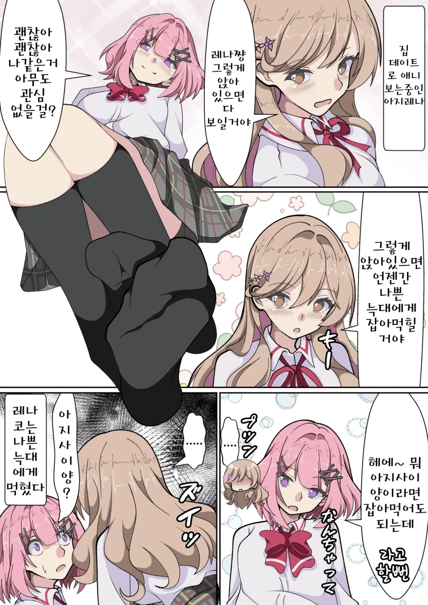 백합)이제는 자기가 유혹하는 것도 모름.manhwa_1.webp