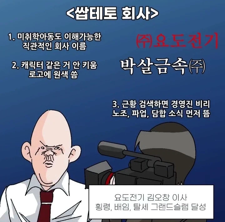 에겐 회사 vs 테토 회사.manga_2.webp