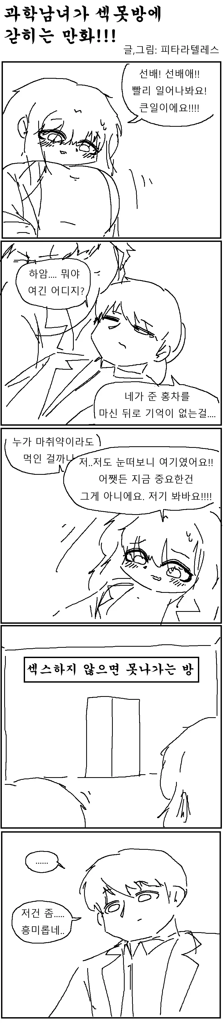 ㅅㅅ하지 않으면 나갈 수 없는 방에 갇히는 만화.manhwa_1.webp