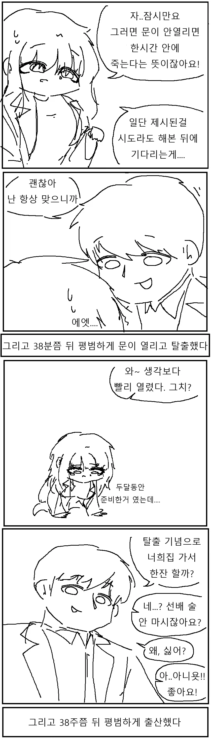 ㅅㅅ하지 않으면 나갈 수 없는 방에 갇히는 만화.manhwa_4.webp