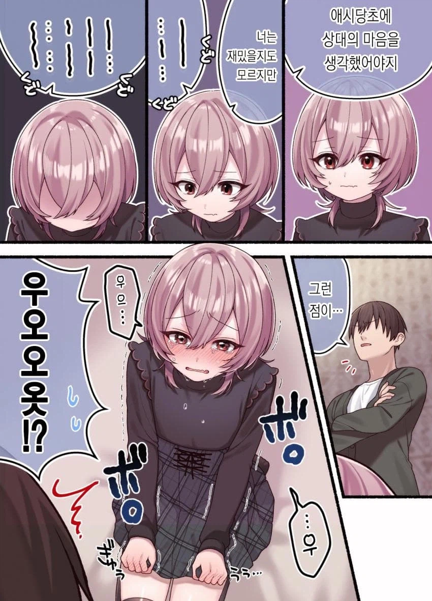 호모) 여자인 척 속여서 화내는.manhwa_5.webp