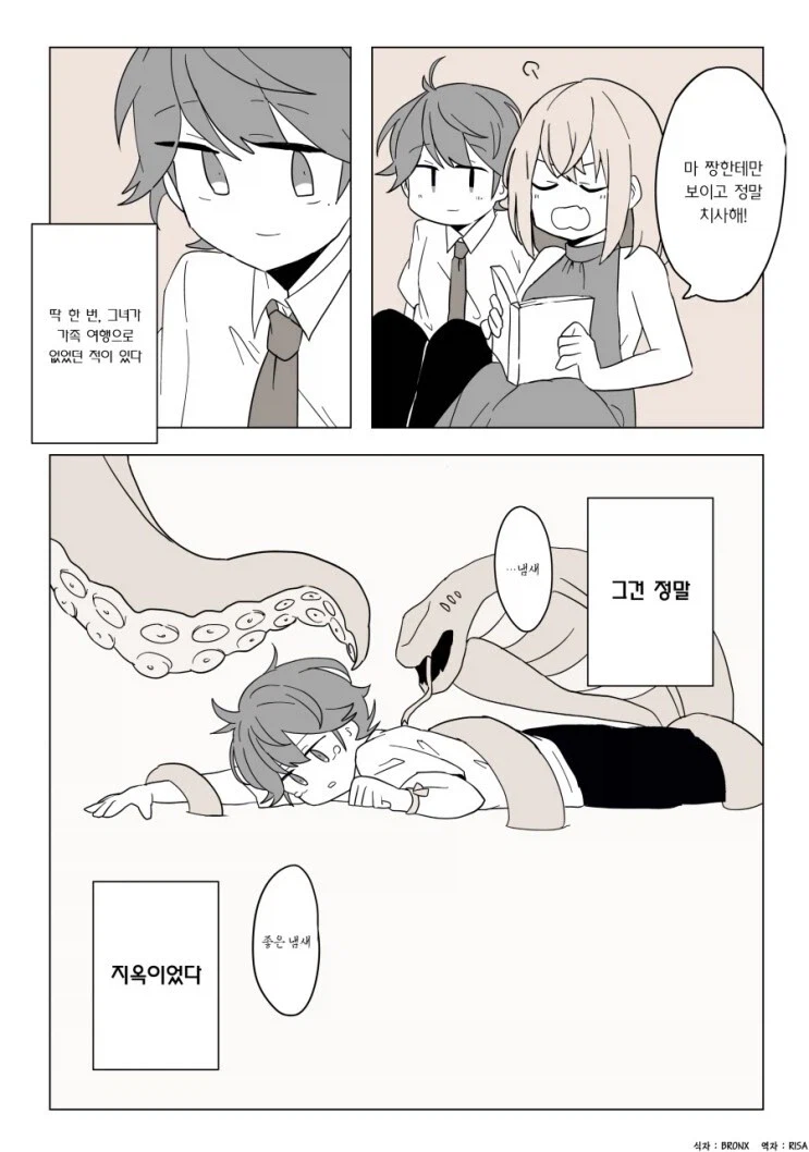 전생부터 좋아하는 순애 만화.manhwa_6.webp