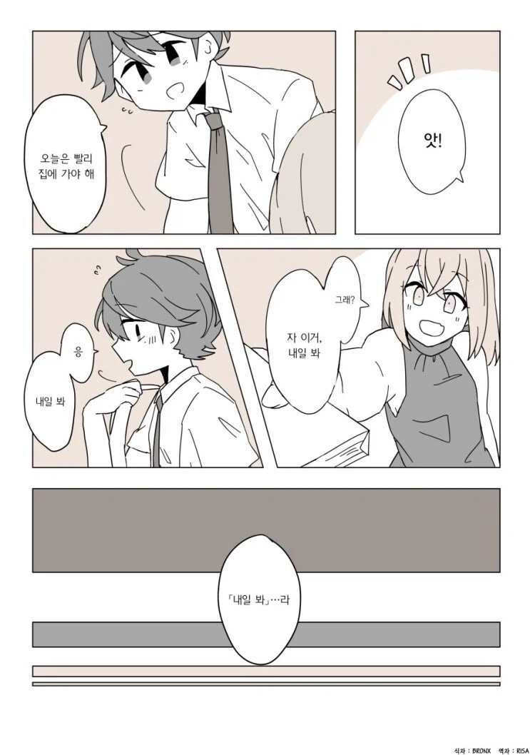 전생부터 좋아하는 순애 만화.manhwa_8.webp