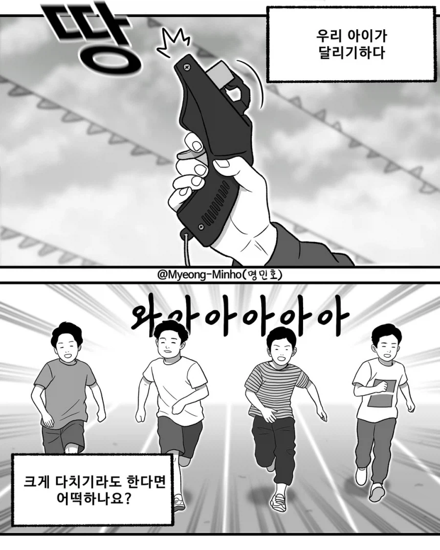 기 죽이지 않는 교육현장의 결말.manga_1.webp