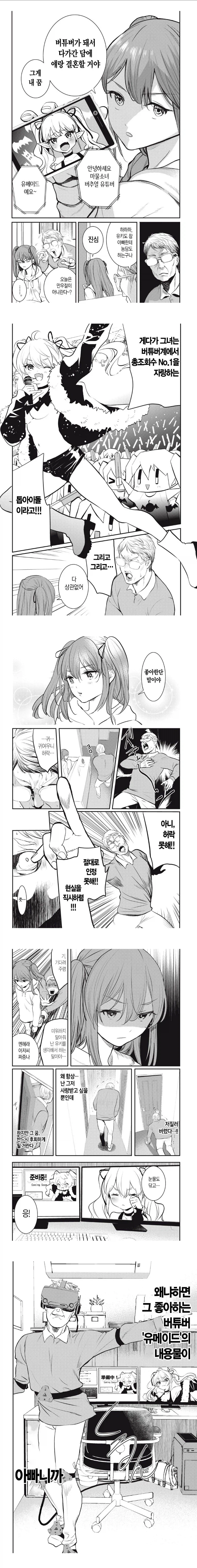 버튜버랑 결혼한다는 딸.manga_1.webp