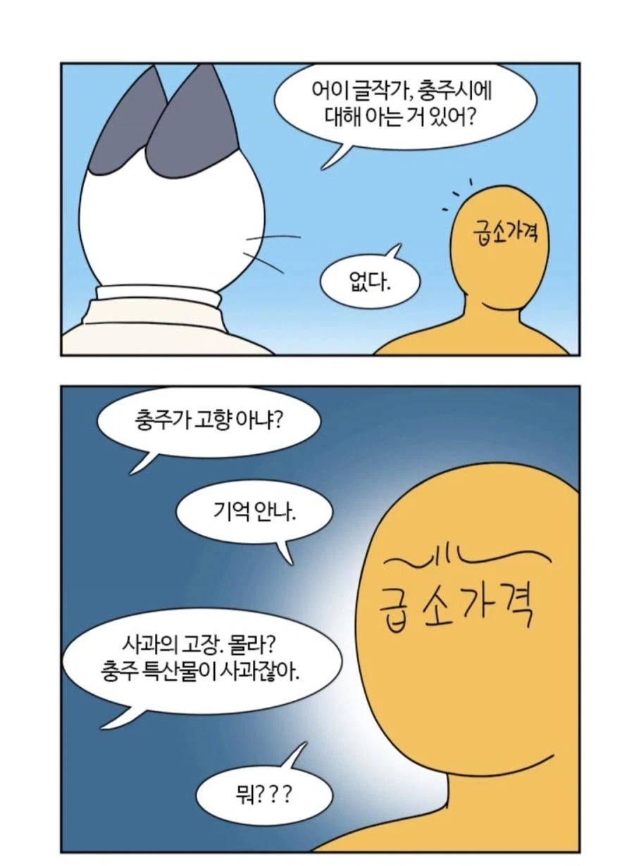 사과에 ptsd가 있는 충주시민.manwha_1.webp