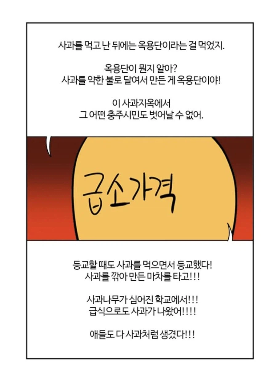 사과에 ptsd가 있는 충주시민.manwha_5.webp