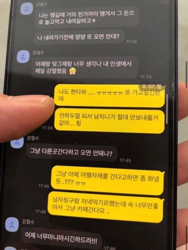 양양가서 앙앙하다 걸린 여친 폰_1.webp
