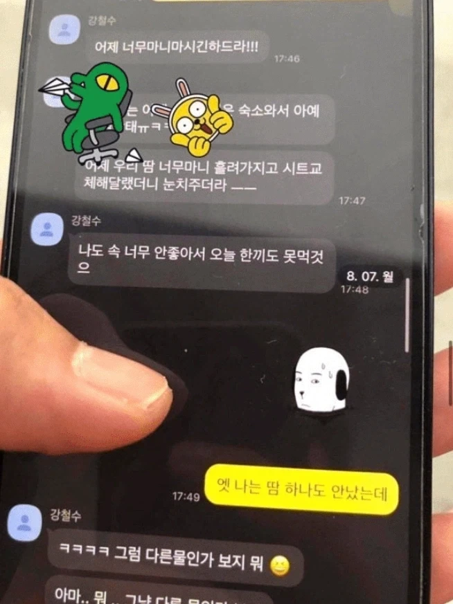 양양가서 앙앙하다 걸린 여친 폰_2.webp