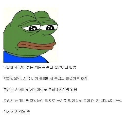 군대에서 맞이하는 생일이 더 좋다는 사람._1.webp