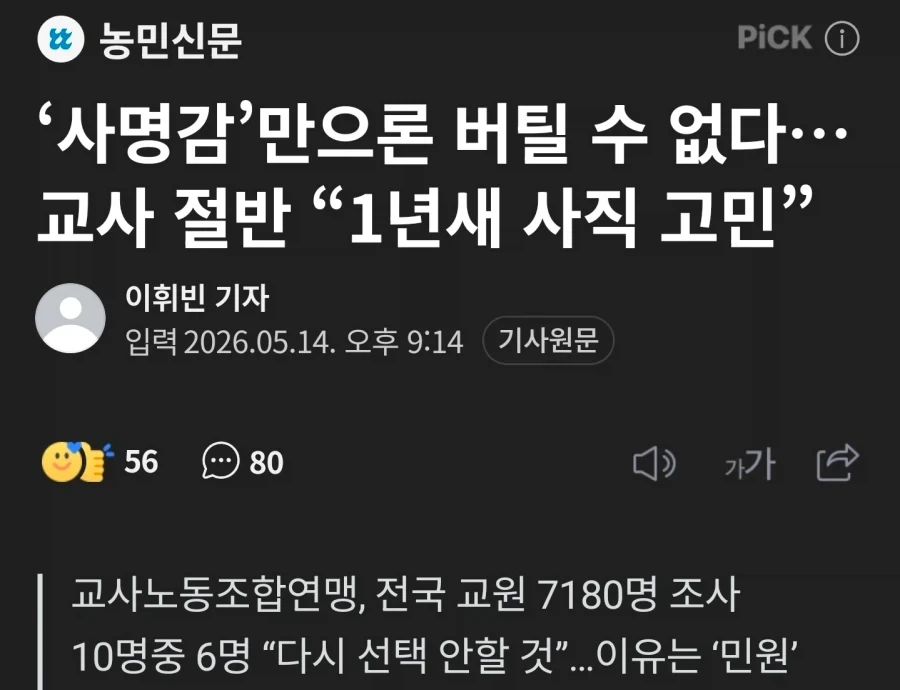 교사 버틸수없다... 55% 사직 고민.jpg_1.webp