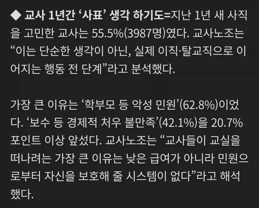 교사 버틸수없다... 55% 사직 고민.jpg_2.webp