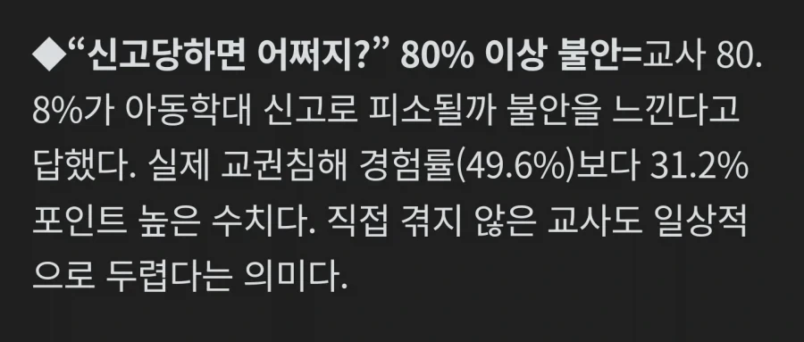 교사 버틸수없다... 55% 사직 고민.jpg_3.webp