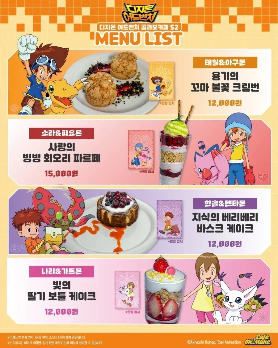 쉽지 않았던 디지몬 콜라보 행사_1.webp