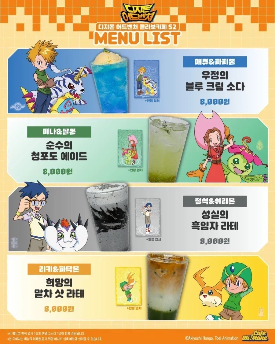 쉽지 않았던 디지몬 콜라보 행사_2.webp
